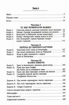 сміючись і помру про життя і смерть видатних вікінгів Ціна (цена) 400.80грн. | придбати  купити (купить) сміючись і помру про життя і смерть видатних вікінгів доставка по Украине, купить книгу, детские игрушки, компакт диски 2