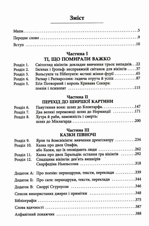 сміючись і помру про життя і смерть видатних вікінгів Ціна (цена) 400.80грн. | придбати  купити (купить) сміючись і помру про життя і смерть видатних вікінгів доставка по Украине, купить книгу, детские игрушки, компакт диски 2