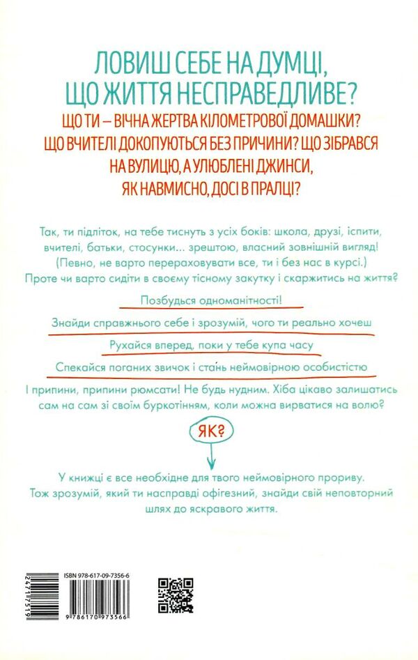 лайфхаки для підлітків мистецтво бути офігезним Ціна (цена) 230.00грн. | придбати  купити (купить) лайфхаки для підлітків мистецтво бути офігезним доставка по Украине, купить книгу, детские игрушки, компакт диски 4