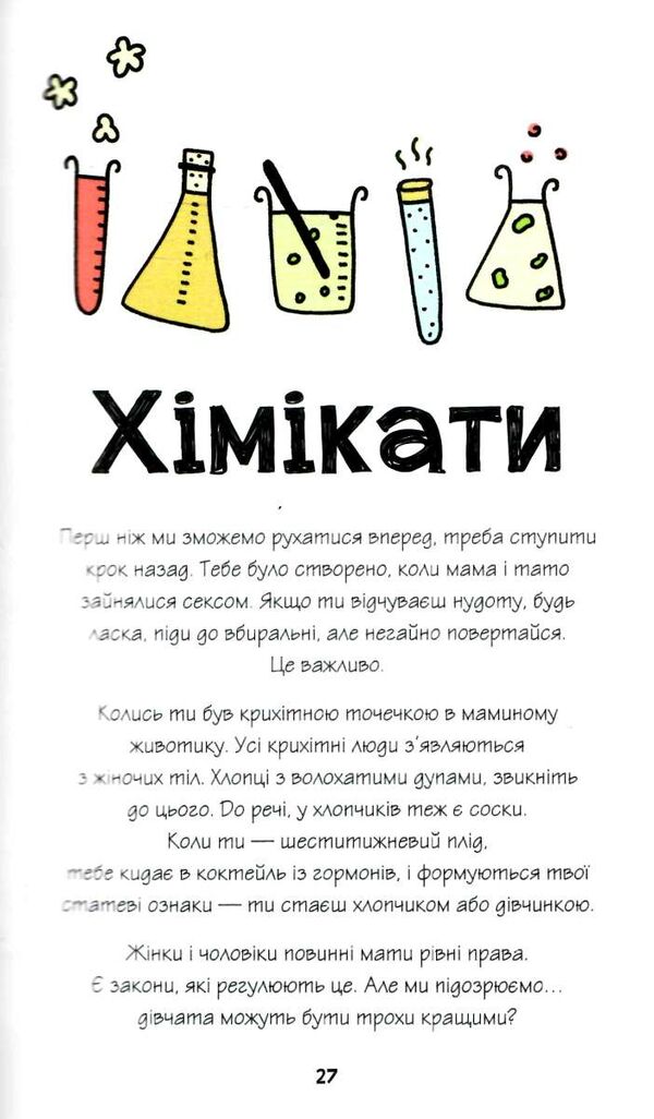 лайфхаки для підлітків мистецтво бути офігезним Ціна (цена) 230.00грн. | придбати  купити (купить) лайфхаки для підлітків мистецтво бути офігезним доставка по Украине, купить книгу, детские игрушки, компакт диски 2