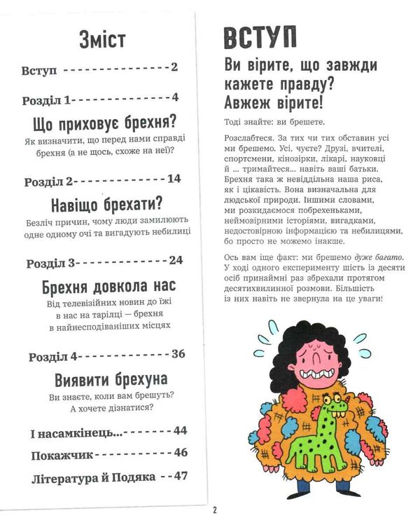 лайфхаки для підлітків напівправда і явний обман чесно про брехню Ціна (цена) 168.44грн. | придбати  купити (купить) лайфхаки для підлітків напівправда і явний обман чесно про брехню доставка по Украине, купить книгу, детские игрушки, компакт диски 2