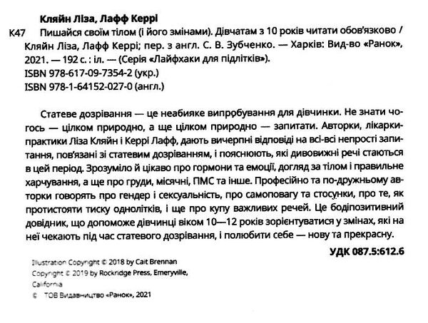 лайфхаки для підлітків пишайся своїм тілом (і його змінами) Дівчатам 10+  Уточнюйте у менеджерів строки доставки Ціна (цена) 198.90грн. | придбати  купити (купить) лайфхаки для підлітків пишайся своїм тілом (і його змінами) Дівчатам 10+  Уточнюйте у менеджерів строки доставки доставка по Украине, купить книгу, детские игрушки, компакт диски 1