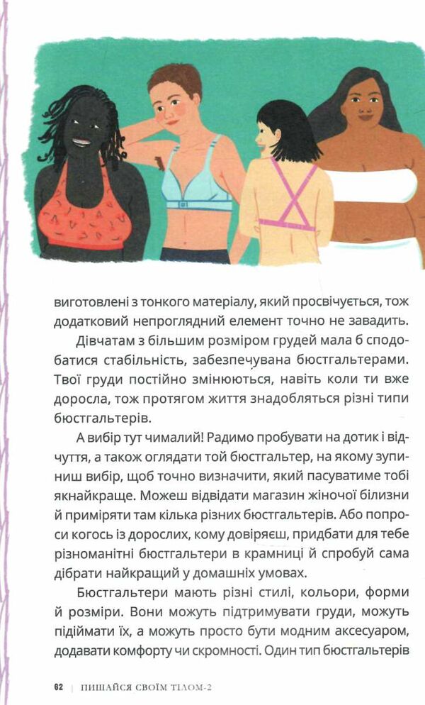 лайфхаки для підлітків пишайся своїм тілом (і його змінами) Дівчатам 10+  Уточнюйте у менеджерів строки доставки Ціна (цена) 198.90грн. | придбати  купити (купить) лайфхаки для підлітків пишайся своїм тілом (і його змінами) Дівчатам 10+  Уточнюйте у менеджерів строки доставки доставка по Украине, купить книгу, детские игрушки, компакт диски 3