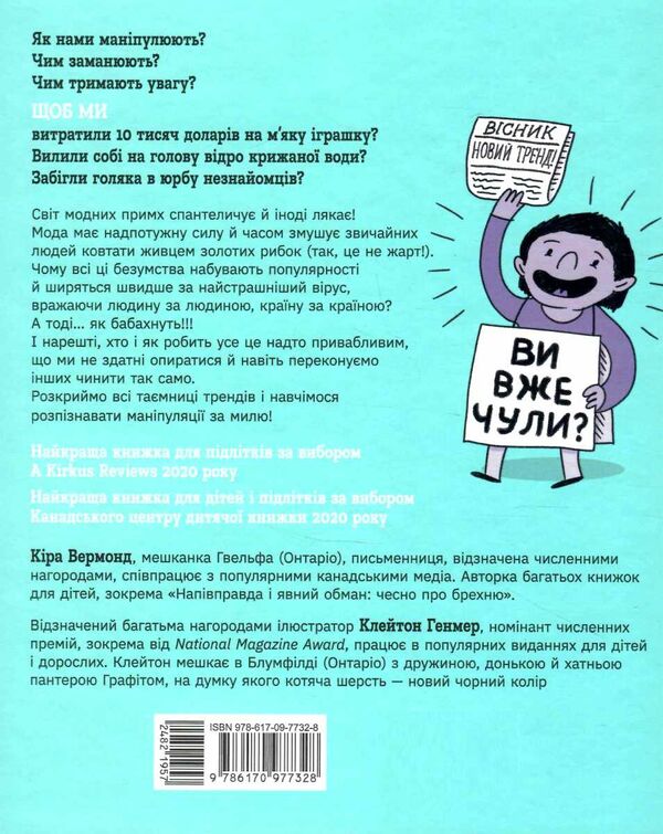 лайфхаки для підлітків тренди як вони виникають поширюються й вибухають Ціна (цена) 169.00грн. | придбати  купити (купить) лайфхаки для підлітків тренди як вони виникають поширюються й вибухають доставка по Украине, купить книгу, детские игрушки, компакт диски 4