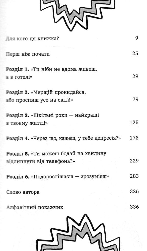 лайфхаки для підлітків чому батьки тебе дратують і як цьому зарадити Ціна (цена) 230.60грн. | придбати  купити (купить) лайфхаки для підлітків чому батьки тебе дратують і як цьому зарадити доставка по Украине, купить книгу, детские игрушки, компакт диски 1