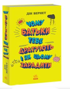 лайфхаки для підлітків чому батьки тебе дратують і як цьому зарадити лайфхаки для підлітків чому батьки тебе дратують і як цьому зарадити