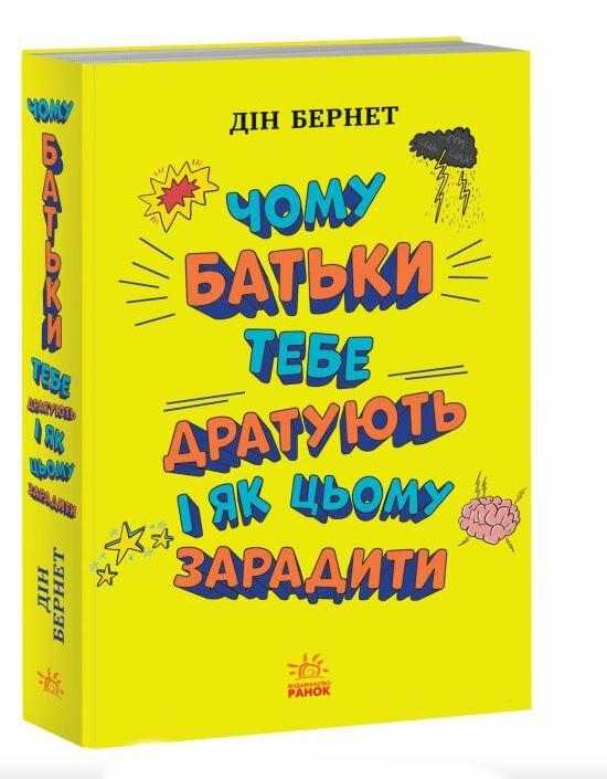 лайфхаки для підлітків чому батьки тебе дратують і як цьому зарадити Ціна (цена) 230.60грн. | придбати  купити (купить) лайфхаки для підлітків чому батьки тебе дратують і як цьому зарадити доставка по Украине, купить книгу, детские игрушки, компакт диски 0