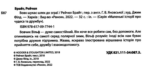 Вовк шукає шлях до зграї Ціна (цена) 192.50грн. | придбати  купити (купить) Вовк шукає шлях до зграї доставка по Украине, купить книгу, детские игрушки, компакт диски 1