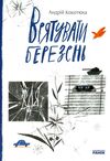 врятувати березень Ціна (цена) 185.63грн. | придбати  купити (купить) врятувати березень доставка по Украине, купить книгу, детские игрушки, компакт диски 0