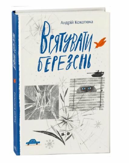 врятувати березень  Уточнюйте  строки доставки (2-5 діб) Ціна (цена) 194.50грн. | придбати  купити (купить) врятувати березень  Уточнюйте  строки доставки (2-5 діб) доставка по Украине, купить книгу, детские игрушки, компакт диски 0