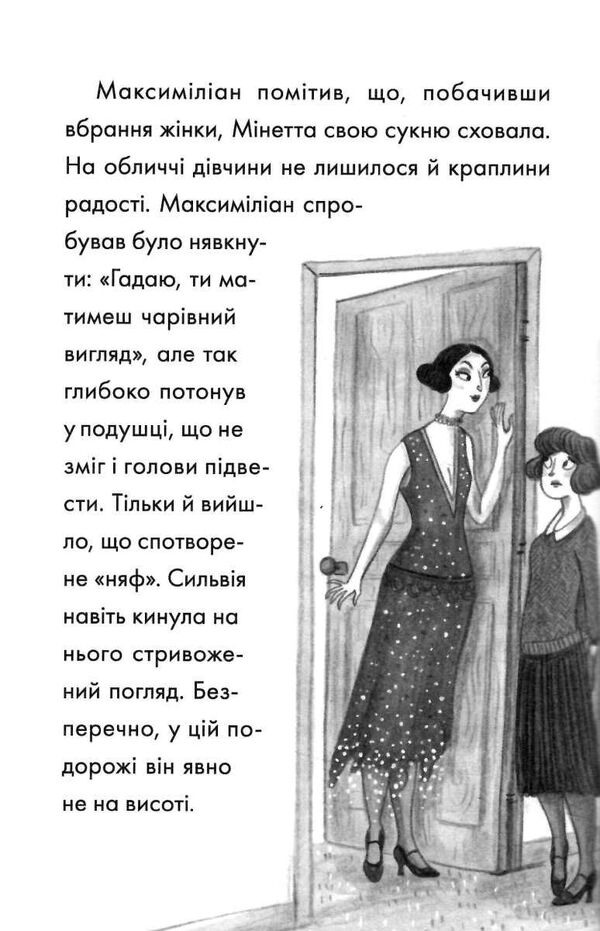 макс кіт детектив зухвале викрадення Ціна (цена) 177.00грн. | придбати  купити (купить) макс кіт детектив зухвале викрадення доставка по Украине, купить книгу, детские игрушки, компакт диски 2