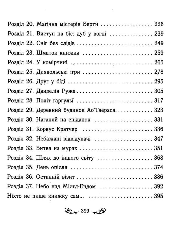 містл-енд пробудження грифона книга 1 9786170974945 Ціна (цена) 268.00грн. | придбати  купити (купить) містл-енд пробудження грифона книга 1 9786170974945 доставка по Украине, купить книгу, детские игрушки, компакт диски 3