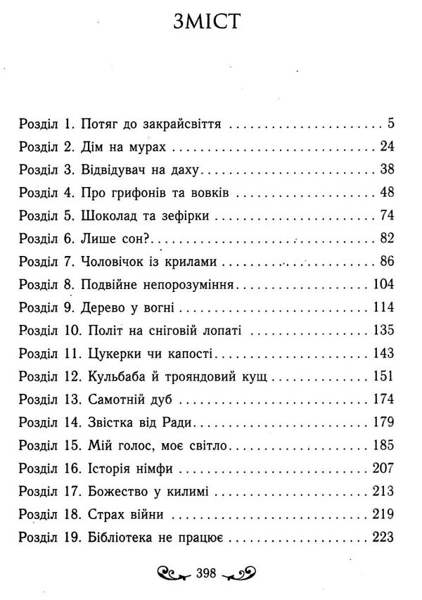 містл-енд пробудження грифона книга 1 9786170974945 Ціна (цена) 268.00грн. | придбати  купити (купить) містл-енд пробудження грифона книга 1 9786170974945 доставка по Украине, купить книгу, детские игрушки, компакт диски 2