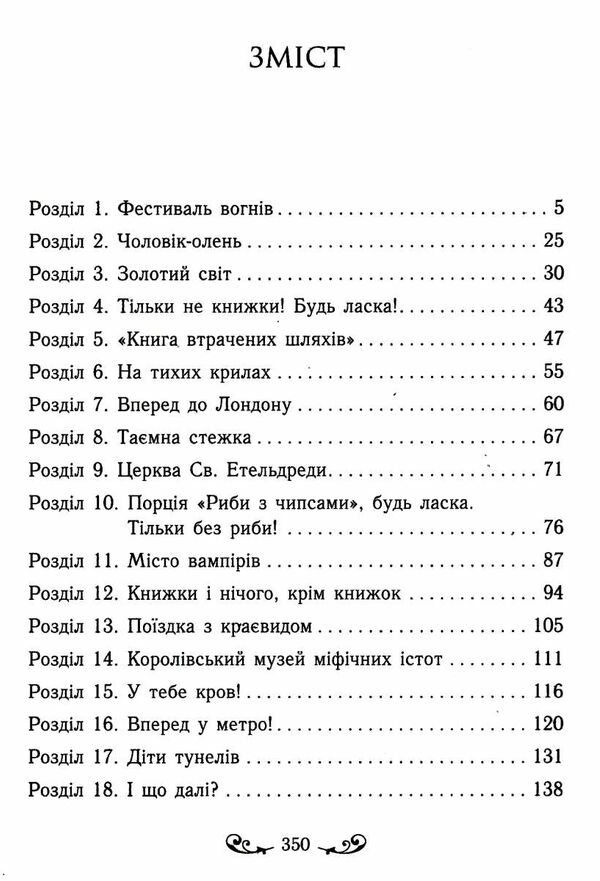 містл-енд полювання починається книга 2 9786170974952 Ціна (цена) 268.00грн. | придбати  купити (купить) містл-енд полювання починається книга 2 9786170974952 доставка по Украине, купить книгу, детские игрушки, компакт диски 2