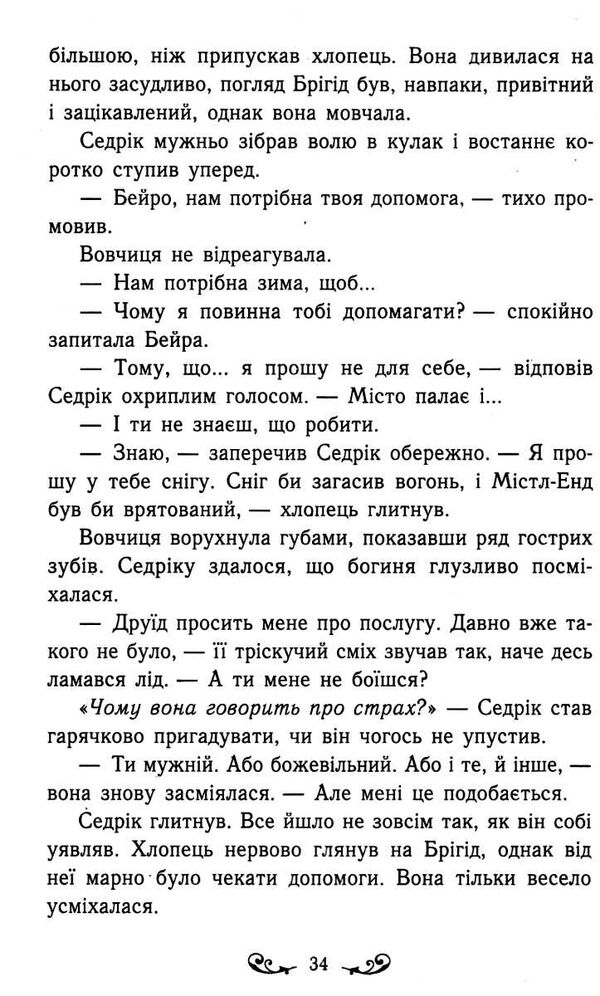 містл-енд полювання починається книга 2 9786170974952 Ціна (цена) 268.00грн. | придбати  купити (купить) містл-енд полювання починається книга 2 9786170974952 доставка по Украине, купить книгу, детские игрушки, компакт диски 4