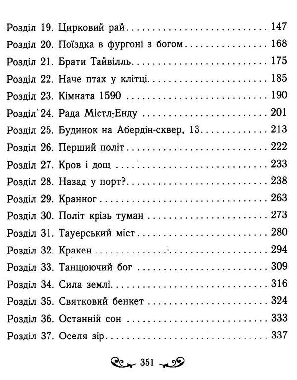 містл-енд полювання починається книга 2 9786170974952 Ціна (цена) 268.00грн. | придбати  купити (купить) містл-енд полювання починається книга 2 9786170974952 доставка по Украине, купить книгу, детские игрушки, компакт диски 3