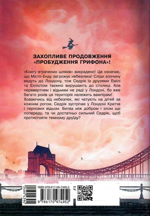містл-енд полювання починається книга 2 9786170974952 Ціна (цена) 268.00грн. | придбати  купити (купить) містл-енд полювання починається книга 2 9786170974952 доставка по Украине, купить книгу, детские игрушки, компакт диски 5