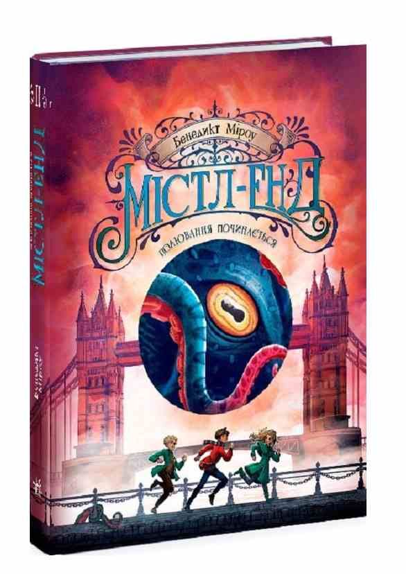 містл-енд полювання починається книга 2 Ціна (цена) 288.80грн. | придбати  купити (купить) містл-енд полювання починається книга 2 доставка по Украине, купить книгу, детские игрушки, компакт диски 0