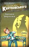 справа для квятковського люлька шерлока Ціна (цена) 68.70грн. | придбати  купити (купить) справа для квятковського люлька шерлока доставка по Украине, купить книгу, детские игрушки, компакт диски 0