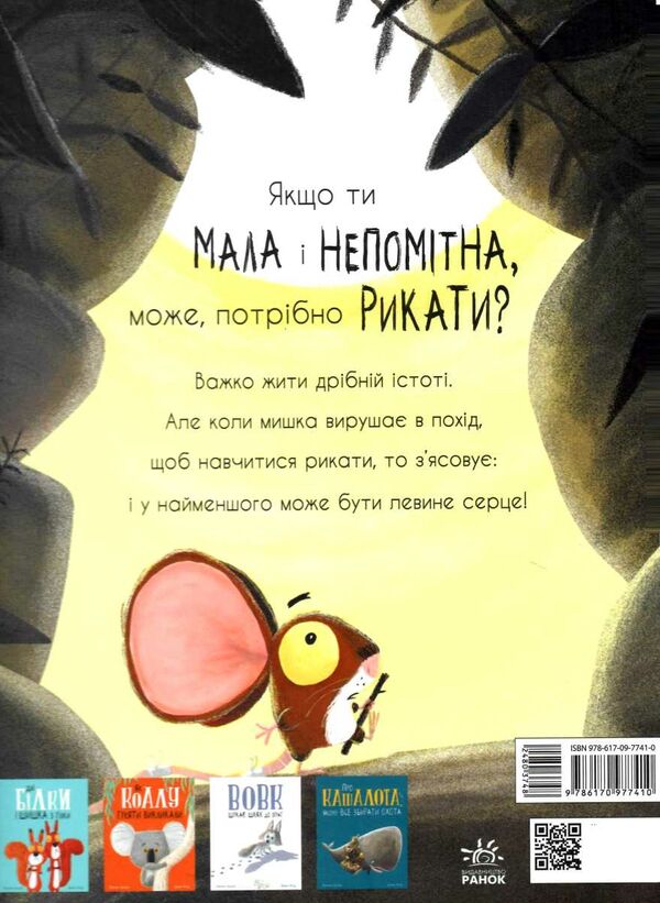 Як знайти лева Ціна (цена) 273.80грн. | придбати  купити (купить) Як знайти лева доставка по Украине, купить книгу, детские игрушки, компакт диски 4