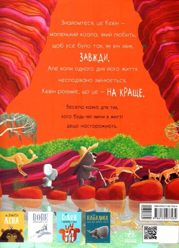 Як коалу гуляти викликали Ціна (цена) 269.60грн. | придбати  купити (купить) Як коалу гуляти викликали доставка по Украине, купить книгу, детские игрушки, компакт диски 4