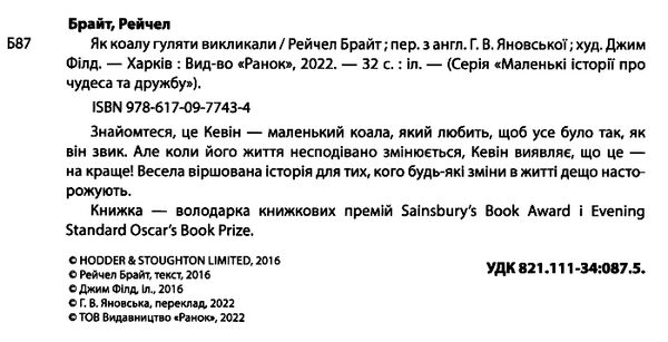 Як коалу гуляти викликали Ціна (цена) 269.60грн. | придбати  купити (купить) Як коалу гуляти викликали доставка по Украине, купить книгу, детские игрушки, компакт диски 1