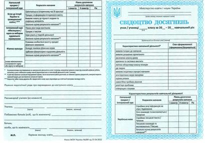 свідоцтво досягнень учня 5 - 6 класи свідоцтво досягнень учня 5 - 6 класи