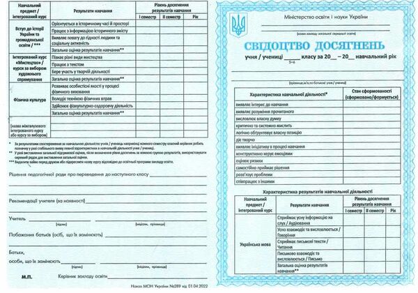 свідоцтво досягнень учня 5 - 6 класи Ціна (цена) 3.50грн. | придбати  купити (купить) свідоцтво досягнень учня 5 - 6 класи доставка по Украине, купить книгу, детские игрушки, компакт диски 0