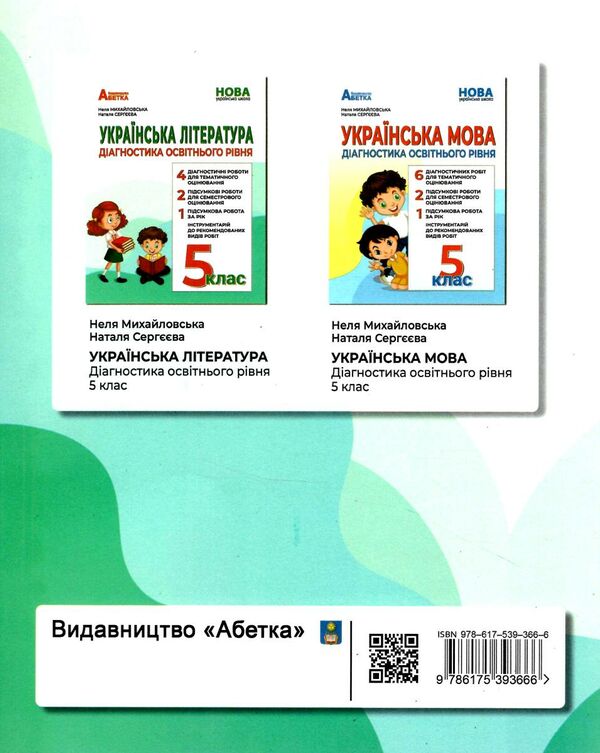 українська література 5 клас діагностика освітнього рівня Ціна (цена) 69.90грн. | придбати  купити (купить) українська література 5 клас діагностика освітнього рівня доставка по Украине, купить книгу, детские игрушки, компакт диски 4