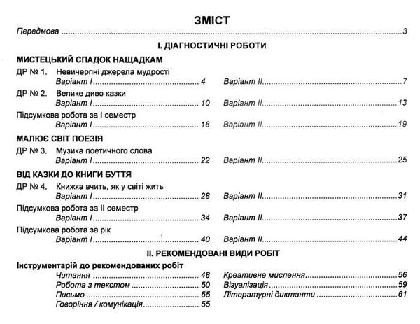 українська література 5 клас діагностика освітнього рівня Ціна (цена) 69.90грн. | придбати  купити (купить) українська література 5 клас діагностика освітнього рівня доставка по Украине, купить книгу, детские игрушки, компакт диски 2