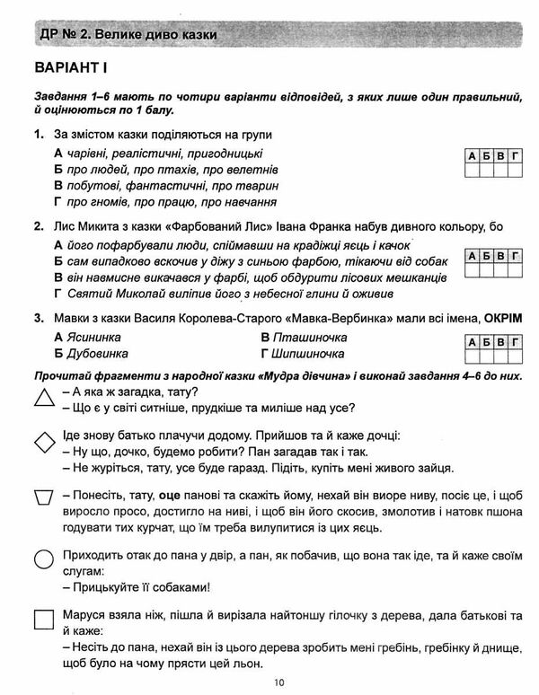 українська література 5 клас діагностика освітнього рівня Ціна (цена) 69.90грн. | придбати  купити (купить) українська література 5 клас діагностика освітнього рівня доставка по Украине, купить книгу, детские игрушки, компакт диски 3