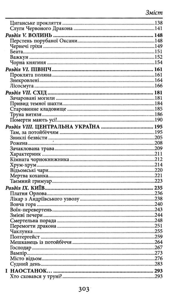 моторошні легенди українського потойбіччя Ціна (цена) 250.90грн. | придбати  купити (купить) моторошні легенди українського потойбіччя доставка по Украине, купить книгу, детские игрушки, компакт диски 3