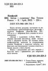 конфуцій бесіди та судження Ціна (цена) 155.70грн. | придбати  купити (купить) конфуцій бесіди та судження доставка по Украине, купить книгу, детские игрушки, компакт диски 1