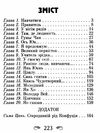 конфуцій бесіди та судження Ціна (цена) 155.70грн. | придбати  купити (купить) конфуцій бесіди та судження доставка по Украине, купить книгу, детские игрушки, компакт диски 2