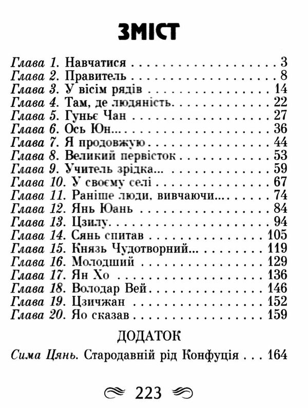 конфуцій бесіди та судження Ціна (цена) 155.70грн. | придбати  купити (купить) конфуцій бесіди та судження доставка по Украине, купить книгу, детские игрушки, компакт диски 2