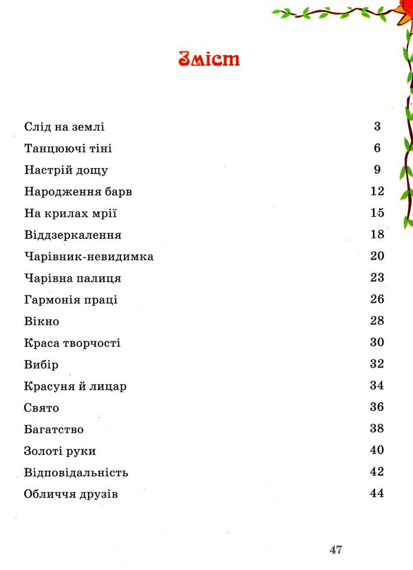 повчальні казки Ціна (цена) 90.50грн. | придбати  купити (купить) повчальні казки доставка по Украине, купить книгу, детские игрушки, компакт диски 2