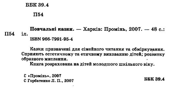 повчальні казки Ціна (цена) 83.20грн. | придбати  купити (купить) повчальні казки доставка по Украине, купить книгу, детские игрушки, компакт диски 1