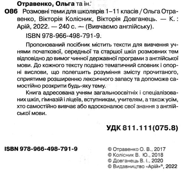 теми для школярів 1-11 класи Ціна (цена) 108.60грн. | придбати  купити (купить) теми для школярів 1-11 класи доставка по Украине, купить книгу, детские игрушки, компакт диски 1