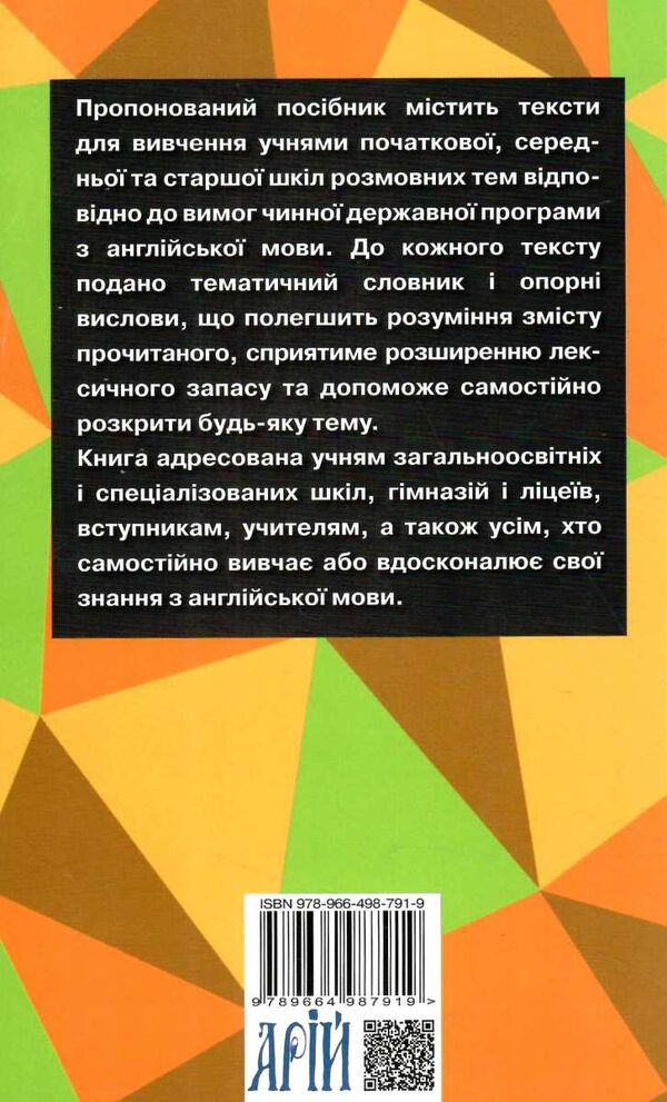 теми для школярів 1-11 класи Ціна (цена) 101.70грн. | придбати  купити (купить) теми для школярів 1-11 класи доставка по Украине, купить книгу, детские игрушки, компакт диски 6