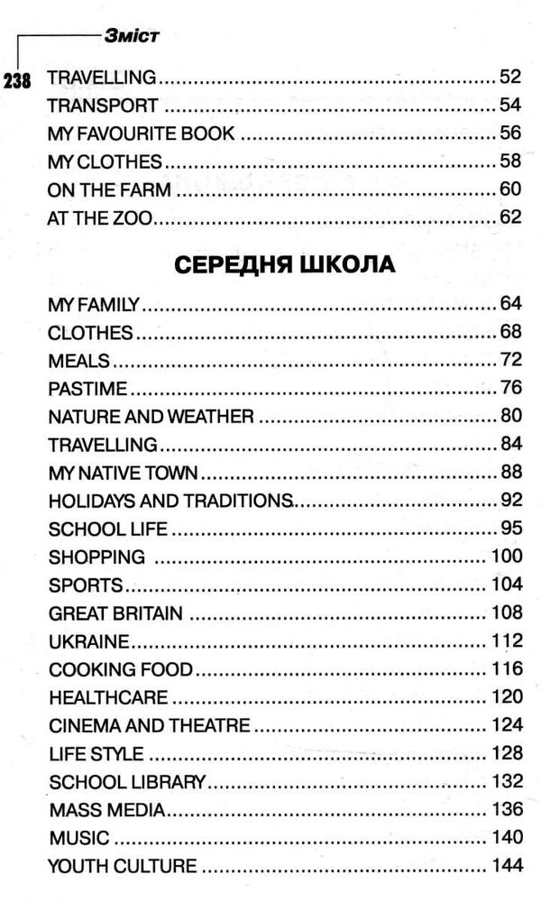 теми для школярів 1-11 класи Ціна (цена) 101.70грн. | придбати  купити (купить) теми для школярів 1-11 класи доставка по Украине, купить книгу, детские игрушки, компакт диски 3