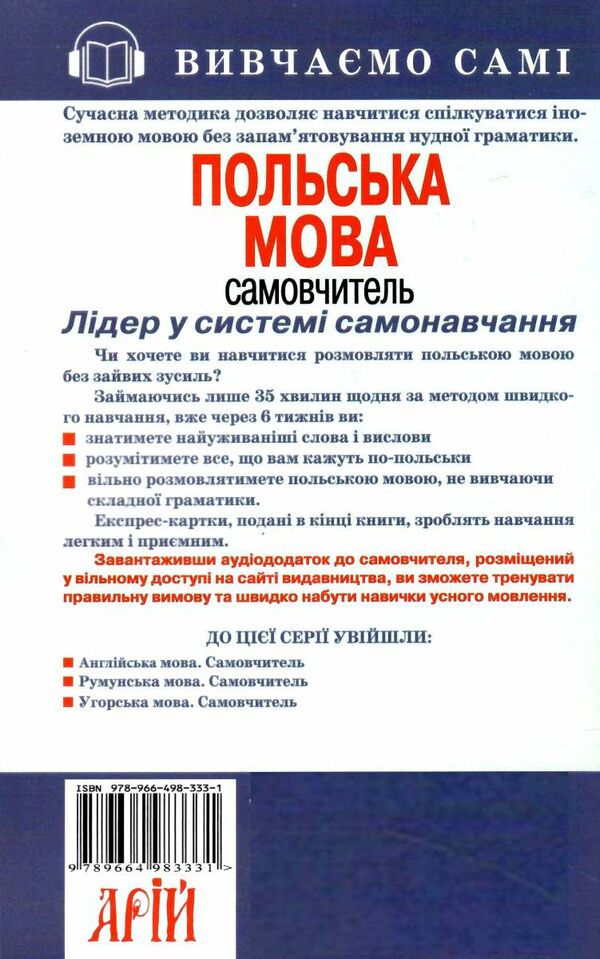 самовчитель польська мова аудіододаток на сайті Ціна (цена) 121.20грн. | придбати  купити (купить) самовчитель польська мова аудіододаток на сайті доставка по Украине, купить книгу, детские игрушки, компакт диски 4