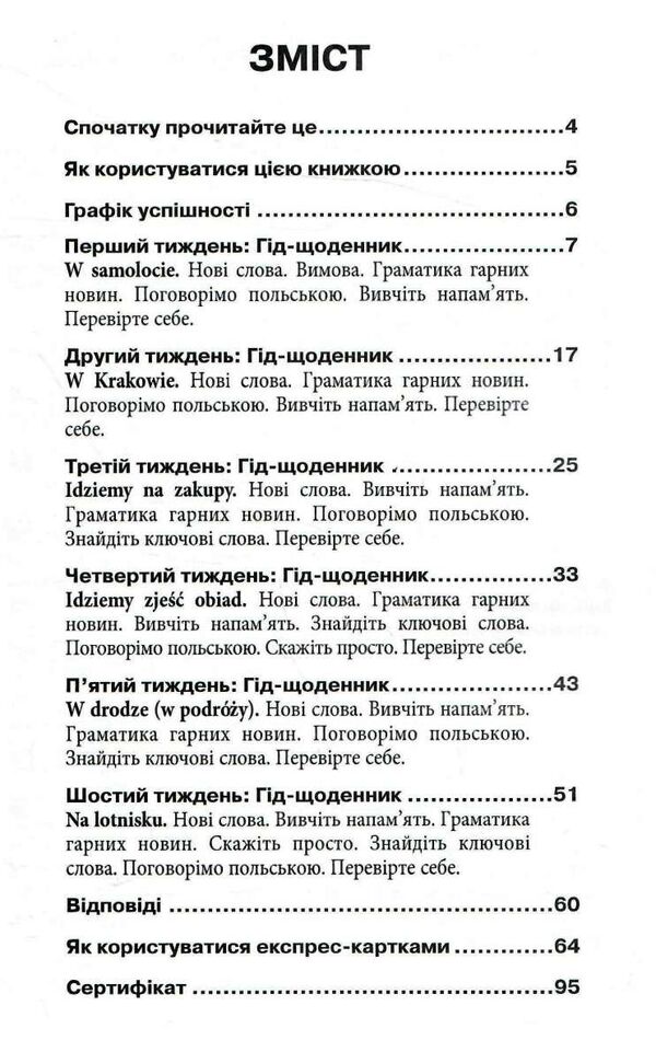 самовчитель польська мова аудіододаток на сайті Ціна (цена) 121.20грн. | придбати  купити (купить) самовчитель польська мова аудіододаток на сайті доставка по Украине, купить книгу, детские игрушки, компакт диски 2