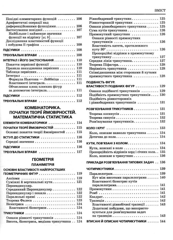 НМТ 2026 математика довідник практикум Ціна (цена) 359.00грн. | придбати  купити (купить) НМТ 2026 математика довідник практикум доставка по Украине, купить книгу, детские игрушки, компакт диски 4