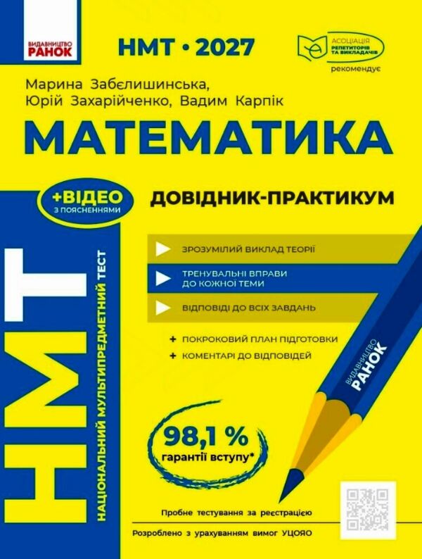 НМТ 2027 математика довідник практикум Ціна (цена) 449.00грн. | придбати  купити (купить) НМТ 2027 математика довідник практикум доставка по Украине, купить книгу, детские игрушки, компакт диски 0