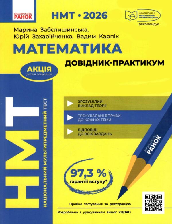 НМТ 2026 математика довідник практикум Ціна (цена) 359.00грн. | придбати  купити (купить) НМТ 2026 математика довідник практикум доставка по Украине, купить книгу, детские игрушки, компакт диски 0