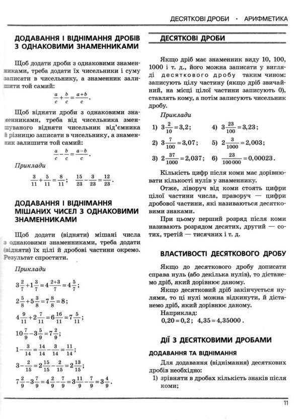 НМТ 2026 математика довідник практикум Ціна (цена) 359.00грн. | придбати  купити (купить) НМТ 2026 математика довідник практикум доставка по Украине, купить книгу, детские игрушки, компакт диски 6