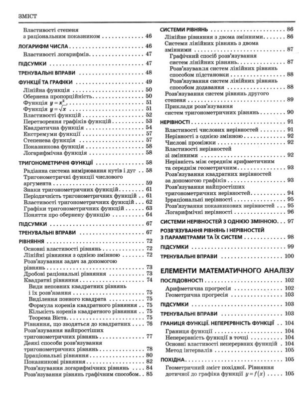 НМТ 2026 математика довідник практикум Ціна (цена) 359.00грн. | придбати  купити (купить) НМТ 2026 математика довідник практикум доставка по Украине, купить книгу, детские игрушки, компакт диски 3