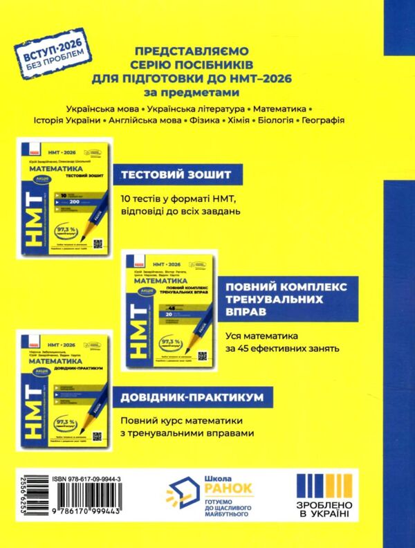 НМТ 2026 математика довідник практикум Ціна (цена) 359.00грн. | придбати  купити (купить) НМТ 2026 математика довідник практикум доставка по Украине, купить книгу, детские игрушки, компакт диски 8