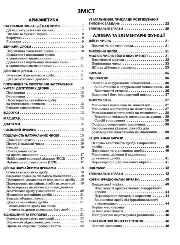 НМТ 2026 математика довідник практикум Ціна (цена) 359.00грн. | придбати  купити (купить) НМТ 2026 математика довідник практикум доставка по Украине, купить книгу, детские игрушки, компакт диски 2