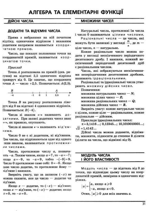 НМТ 2026 математика довідник практикум Ціна (цена) 359.00грн. | придбати  купити (купить) НМТ 2026 математика довідник практикум доставка по Украине, купить книгу, детские игрушки, компакт диски 7